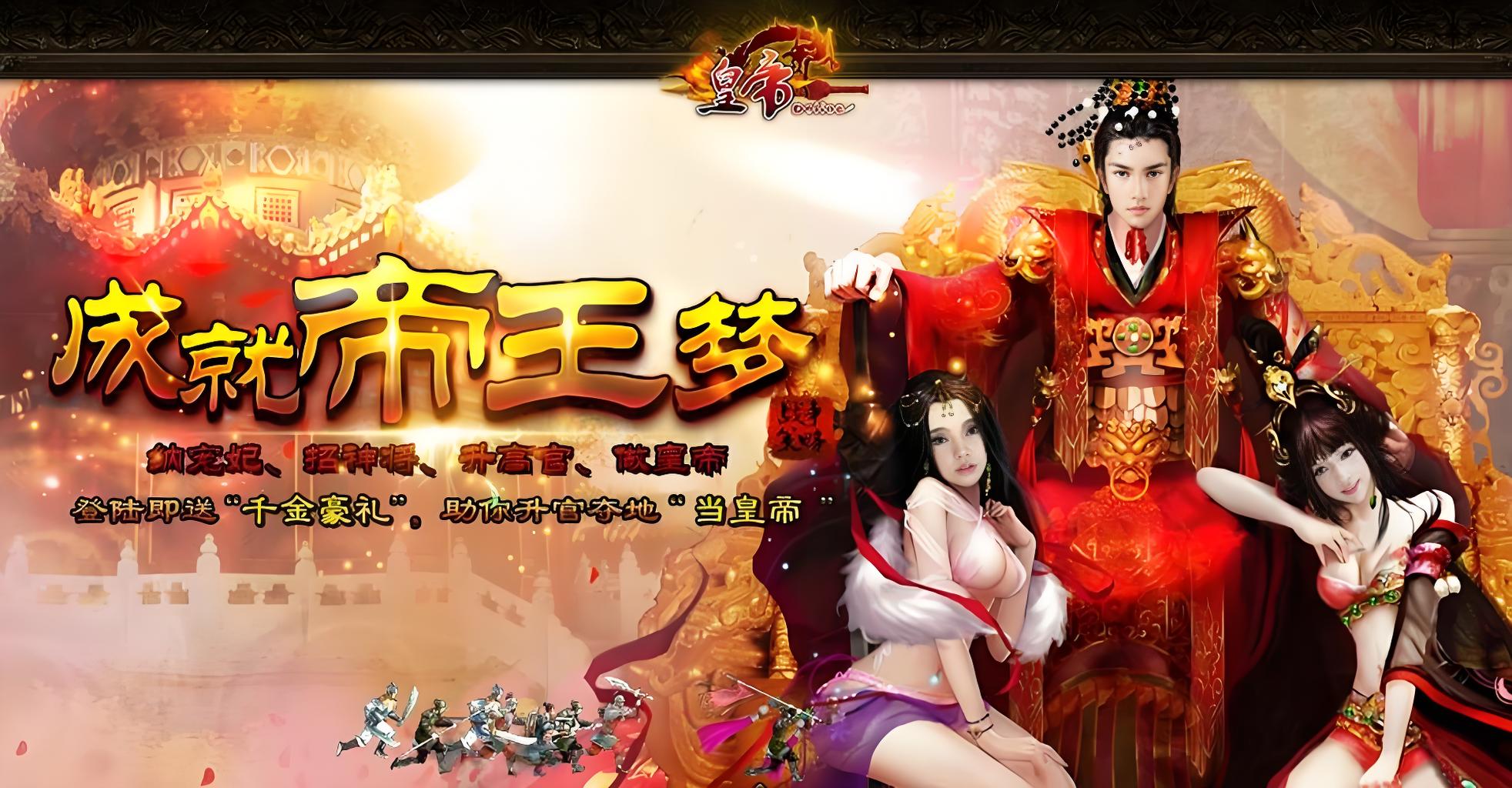 《大皇帝（0.1折一统三国）》攻略1